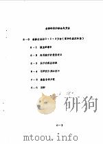 经济评价的理论和方法  5（1984 PDF版）