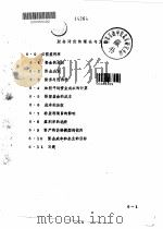 经济评价的理论和方法  6（1984 PDF版）