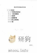 经济评价的理论和方法  7（1984.02 PDF版）