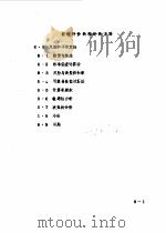 经济评价的理论和方法  8（1984 PDF版）