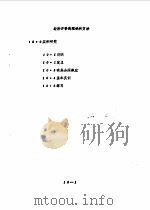 经济评价的理论和方法  10（1984 PDF版）