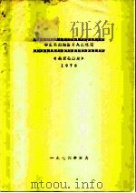 单点系泊建造与入级规范《美国验船局》（1976 PDF版）