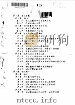 催化重整与催化裂化  第1篇  催化重整  第2篇  催化裂化（1974 PDF版）