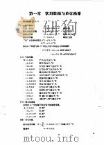 石油炼制及石油化工计算方法图表集（1975 PDF版）