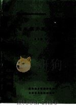 全国石油钻采机械行业技术情报网 有杆深井泵译文集 1986 PDF电子版封面 赵从楷,翻译