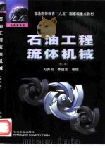 石油工程流体机械  第2版（1999 PDF版）