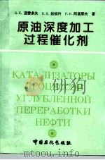 原油深度加工过程催化剂（1998 PDF版）