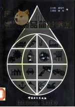 国内外润滑油品简明手册（1996 PDF版）