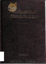 大庆油田开发先导性矿场试验 1995 PDF电子版封面 7502115846 刘恒,高树棠编著