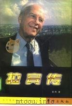 拉宾传（1998 PDF版）