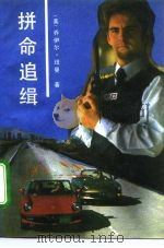 拼命追缉（1992 PDF版）