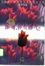 珊珊，你在哪儿?（1994 PDF版）