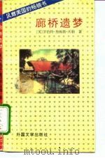 廊桥遗梦（1994 PDF版）