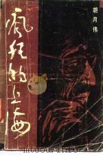 疯狂的上海（1986 PDF版）