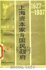 上海资本家与国民政府  1927-1937（1988 PDF版）