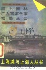 海上墨林（1989 PDF版）