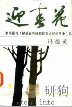 迎春花（1986 PDF版）