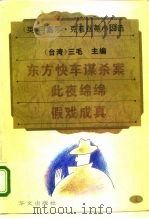 东方快车谋杀案（1995 PDF版）