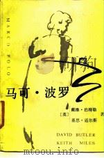 马可·波罗（1986 PDF版）