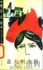 意大利女郎（1988 PDF版）