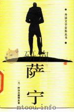 萨宁（1988 PDF版）