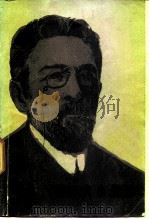 契诃夫小说选  上（1956 PDF版）