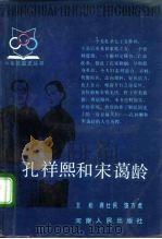 孔祥熙和宋蔼龄（1992 PDF版）
