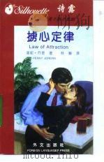 掳心定律 1996 PDF电子版封面 7119017306 (英)潘妮·乔登(Penny Jordan)著;林静译