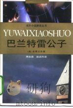 巴兰特雷公子（1995 PDF版）