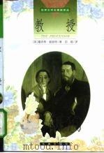 教授（1998 PDF版）