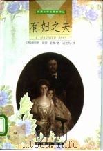 有妇之夫（1998 PDF版）
