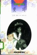 爱玛（1998 PDF版）