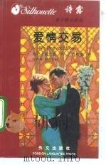 爱情交易（1996 PDF版）