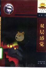 双层感觉（1996 PDF版）