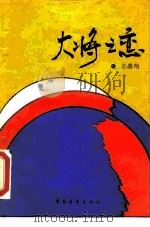 大将之恋（1990 PDF版）
