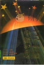 二十世纪中国史纲（1994 PDF版）