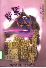 紫雾（1998 PDF版）