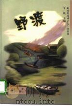 野渡（1998 PDF版）