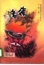 赌徒（1998 PDF版）
