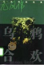 乌鸦合欢（1997 PDF版）