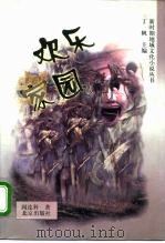 欢乐家园（1998 PDF版）
