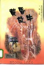 黄昏放牛（1998 PDF版）