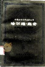 哈尔维彪奇（1982 PDF版）