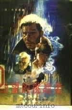 绝望的挑战者（1988 PDF版）