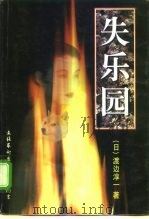 失乐园（1998 PDF版）