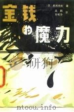 金钱魔力（1988 PDF版）