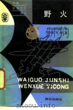 野火（1987 PDF版）