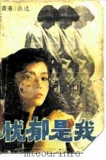 忧郁是我（1989 PDF版）