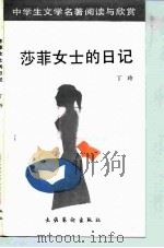 莎菲女士日记（1989 PDF版）
