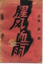 腥风血雨（1989 PDF版）